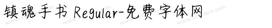 镇魂手书 Regular字体转换